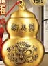缤越避火龙瓶加黄碎石加五帝钱厨房在西北角正北辟火瓶子铜葫芦瓶摆件 实拍图