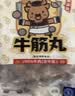 八合里潮汕手打牛筋丸 鲜牛肉制作清真认证 牛肉含量90% 250g 实拍图