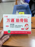 万通筋骨贴1盒10贴颈椎病肩周炎腰肌劳损腰间盘突出类风湿关节疼痛贴 实拍图