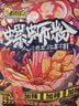 好欢螺螺蛳粉柳州特产米线酸辣速食加辣加臭版400克*6袋礼盒送礼螺狮粉 实拍图