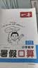 一本暑假口算二升三年级人教版 2026小学数学速算笔算应用算听算暑假作业衔接复习巩固预习新知思维训练 实拍图