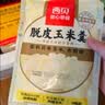 西贝莜面村黄糯脱皮玉米羹1.5kg (300g*5袋)加热即食速食早餐粗粮粥中秋送礼 实拍图