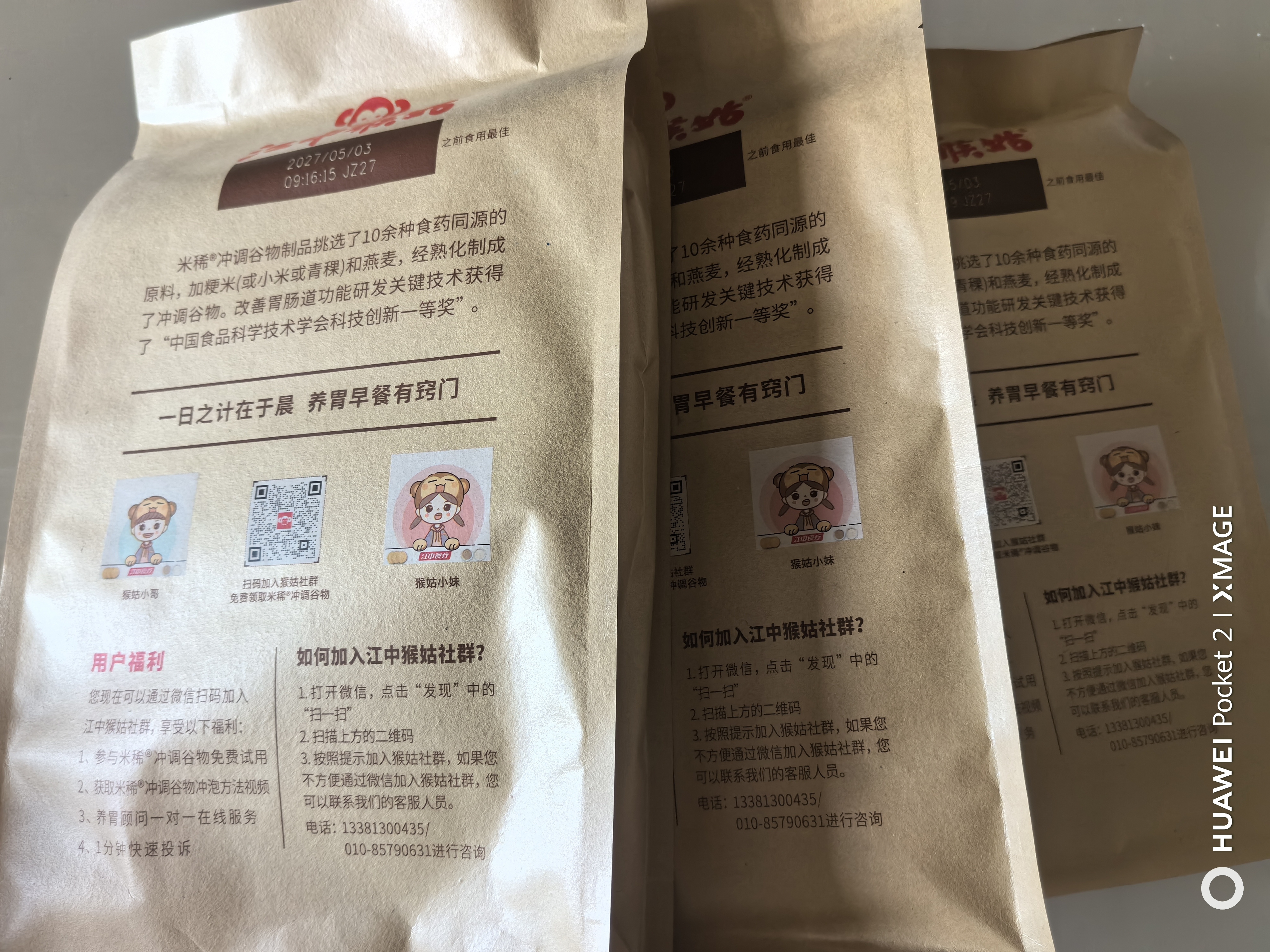 江中猴姑米稀人参米糊45天装猴头菇养胃粉早餐营养中秋长辈礼盒1.35kg 实拍图