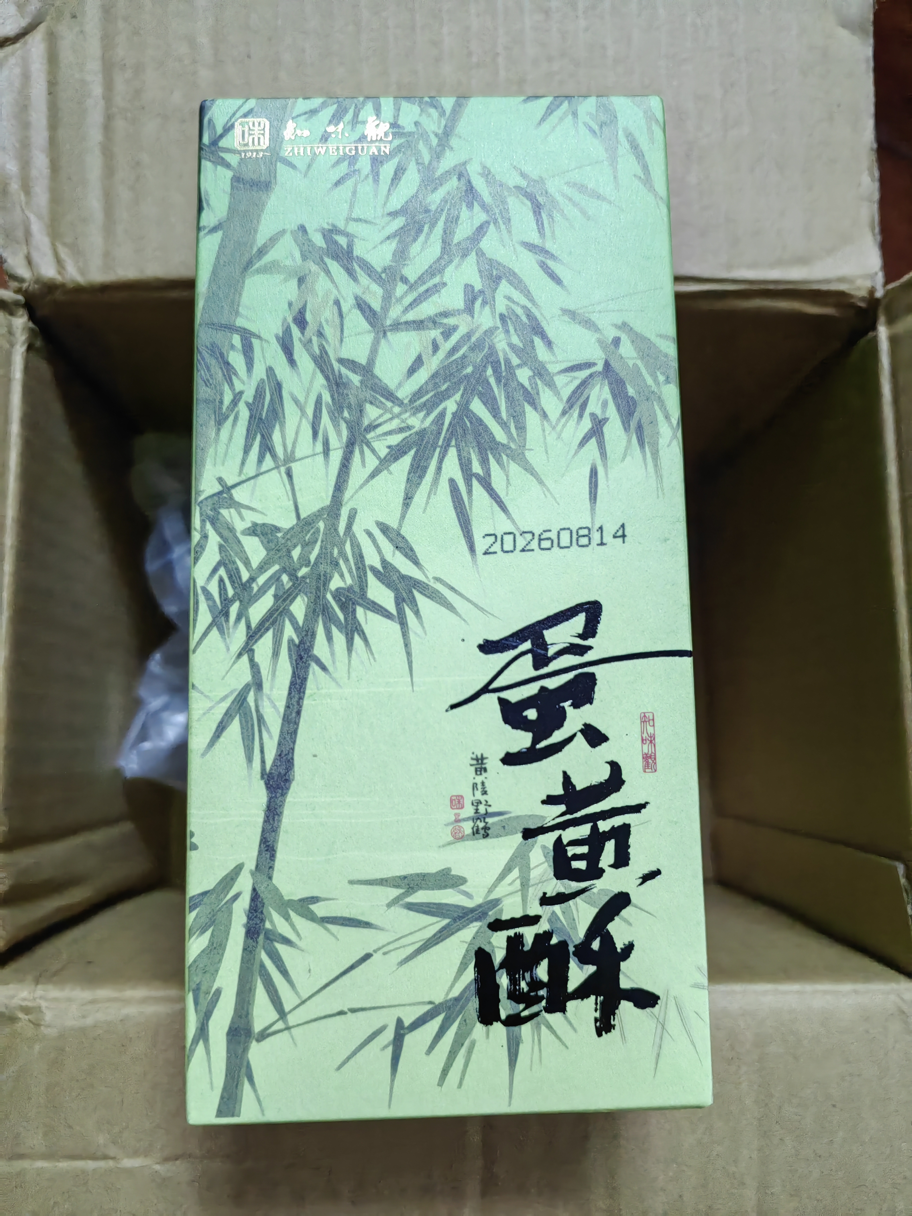 知味观蛋黄酥 翡翠莲蓉馅 中华老字号 杭州特产 零食糕点心100g 实拍图