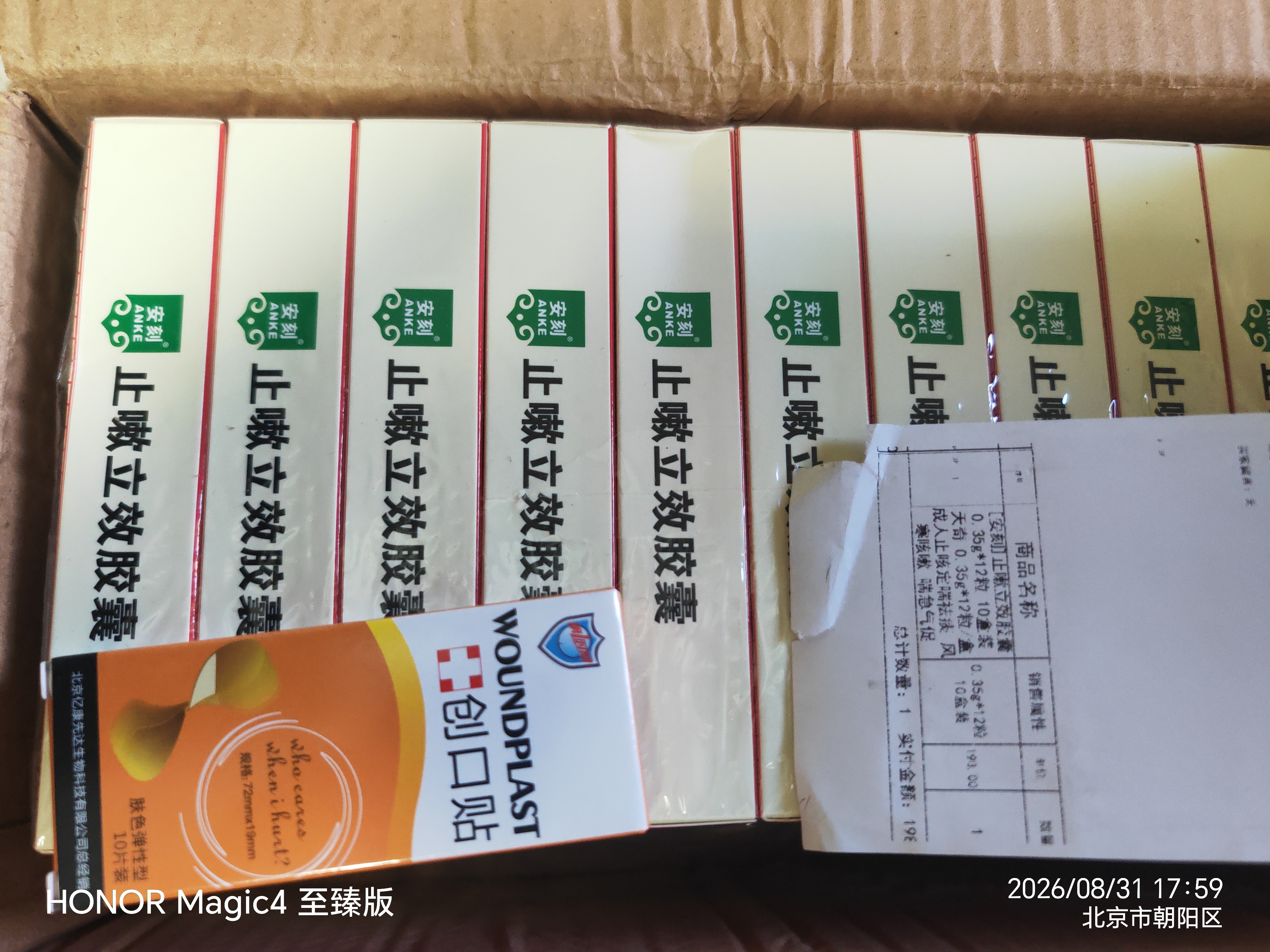 [安刻]止嗽立效胶囊 0.35g*12粒 10盒装 天奇 0.35g*12粒/盒 成人止咳定喘祛痰 风寒咳嗽 喘急气促 正品保障 实拍图