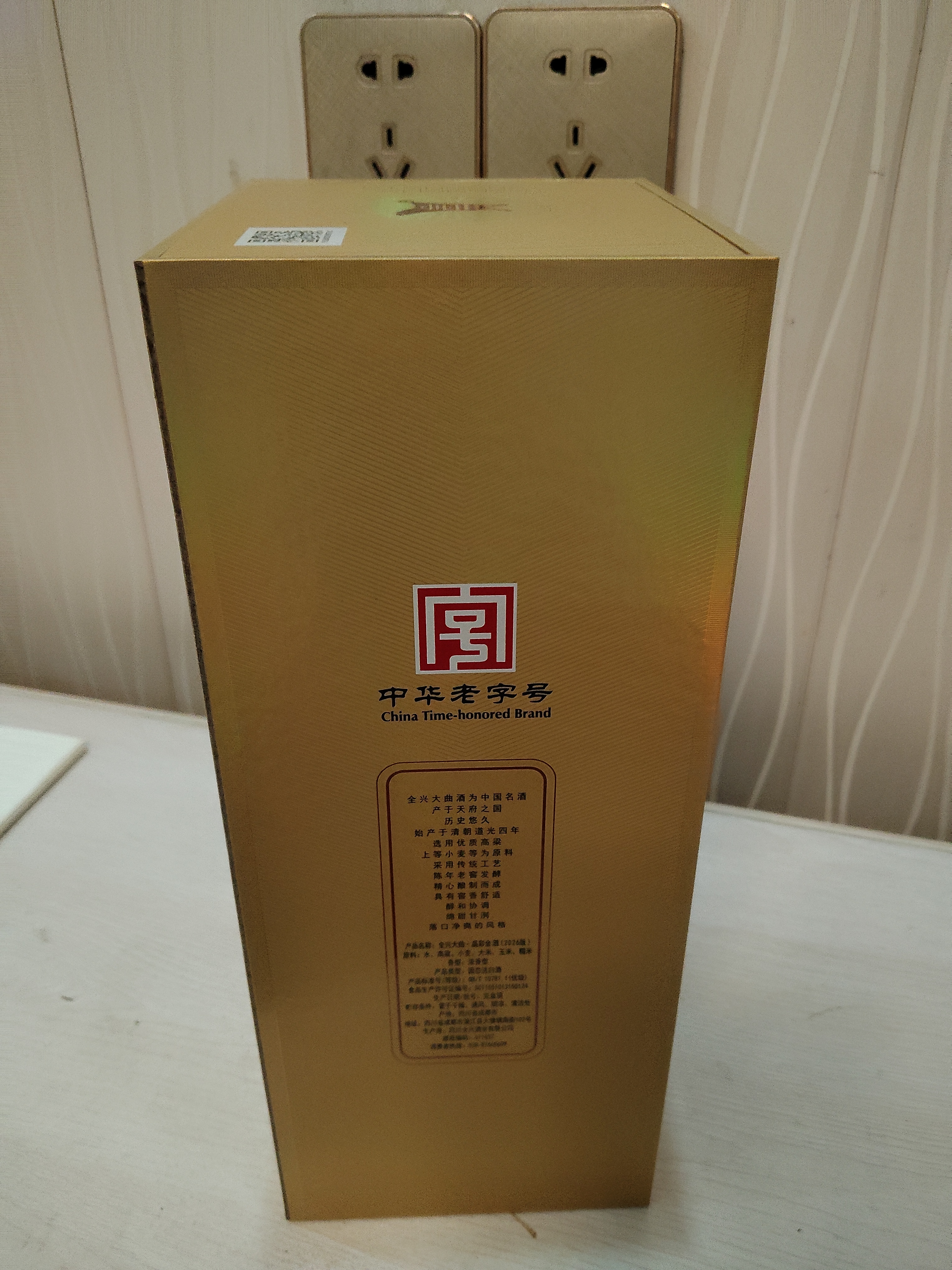 全兴大曲晶彩金 浓香型白酒 52度 500ml 单瓶装 八大名酒 中秋节送礼 实拍图