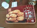 元朗合桃酥饼干礼盒 中秋节特产零食品糕点心广东 送中老年人长辈520g 实拍图
