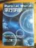 加来道雄科普系列：平行宇宙+物理学的未来+心灵的未来（套装共3册） 实拍图