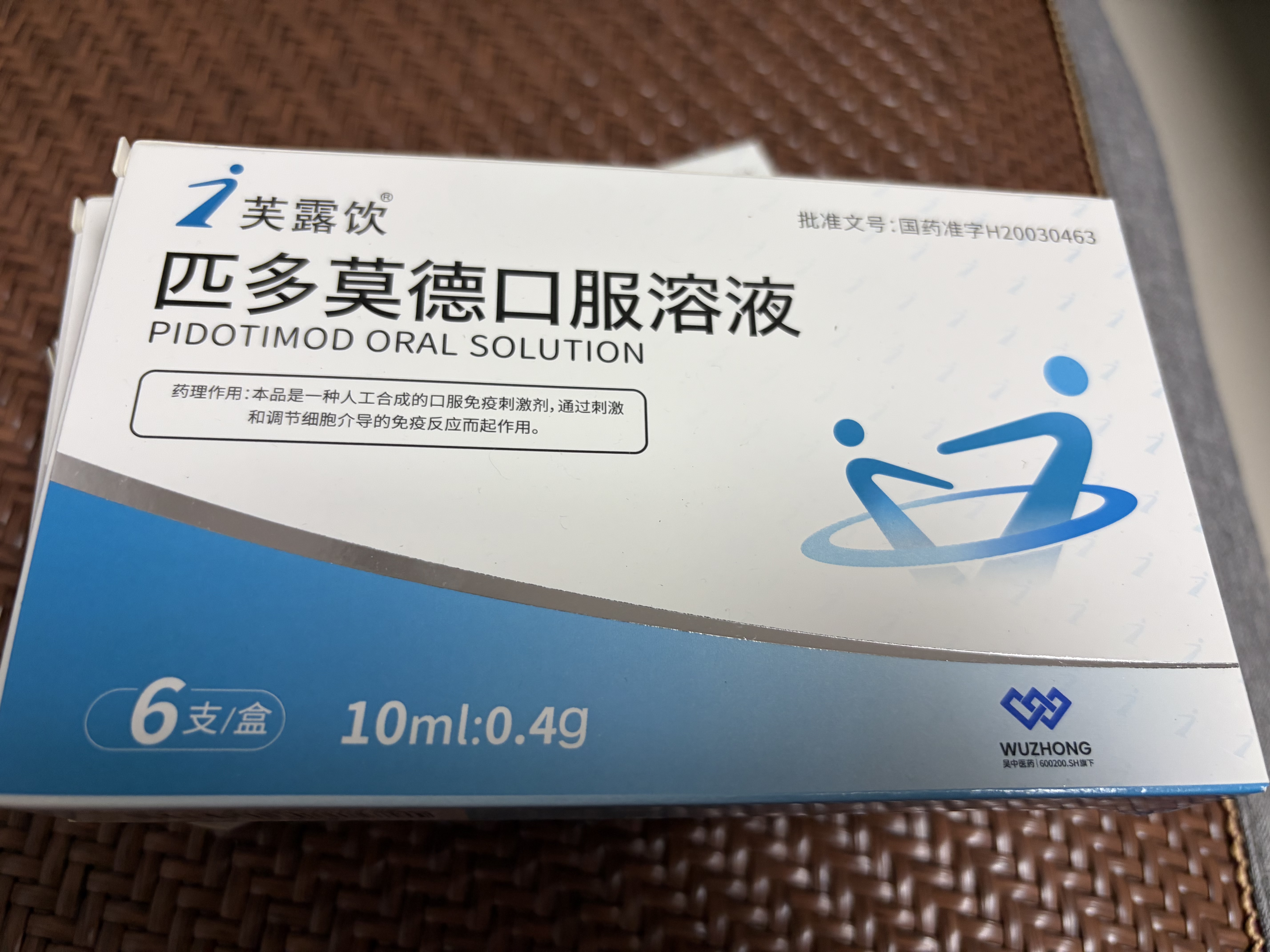 4盒装 [芙露饮] 匹多莫德口服溶液10ml:0.4g*6支/盒 实拍图