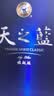 洋河天之蓝 42度 520ml 单瓶装 绵柔浓香型白酒(2018版) 中秋送礼 实拍图