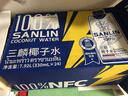 三麟100%NFC椰子水330ml*24瓶富含天然电解质泰国原装进口椰青果汁 实拍图