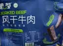 蒙都风干牛肉干 散称600g 原味 肉干肉脯 休闲零食 清真 保真牛肉干 实拍图