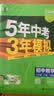 曲一线 53初中数学 七年级下册 人教版 2026春初中同步练习 五年中考三年模拟五三 开学季 实拍图