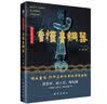 【包邮】看懂瓷器：了解瓷器中国如何读中国瓷说瓷文化瓷器史鉴赏书籍 看懂青铜器（彩印）定价86 实拍图