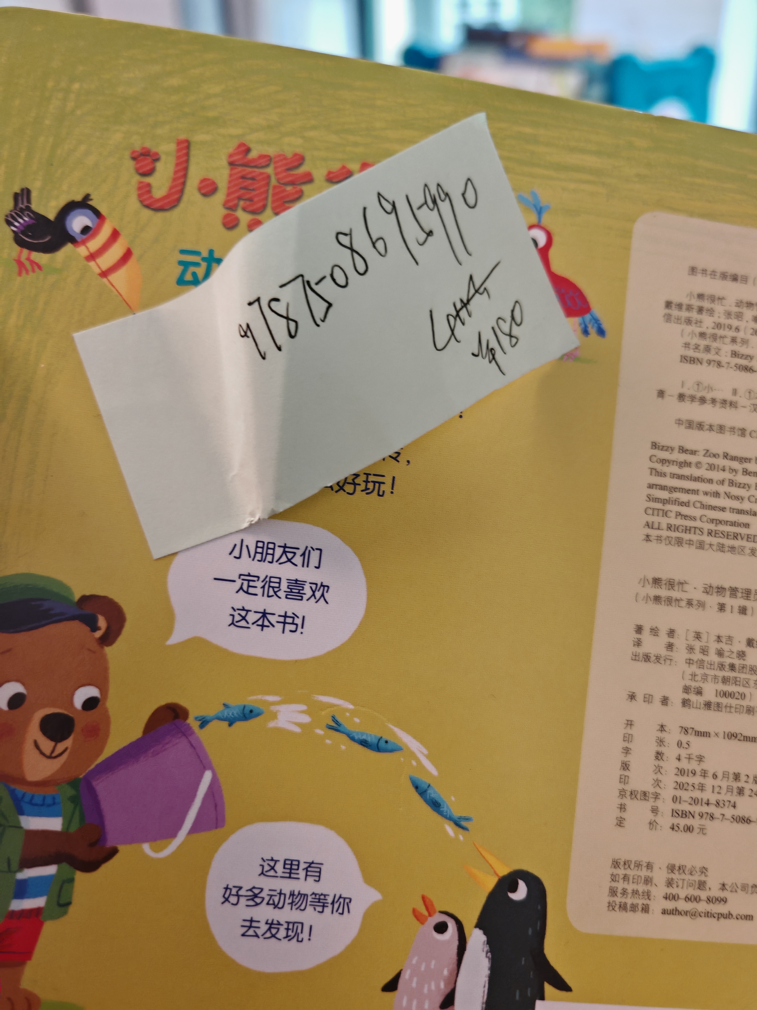 中信出版小熊很忙系列绘本第1辑（全套4册）升级版【0-3岁】机关书 点读版 早教 中信出版社图书 实拍图