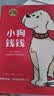 【新版】小狗钱钱全2册 小狗钱钱1+小狗钱钱2 让孩子和家长共同成长的金融读物 发掘和培养孩子的财商品格 少儿课外书家庭理财书籍 小狗钱钱1+2 全套2册 实拍图