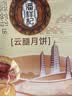 潘祥记月饼云腿月饼50g*1枚试吃装中秋节糕点心饼 实拍图