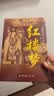 红楼梦 乡土中国（全2册）足本足回无删减  初高中语文同步教材阅读 青少年无障碍课外阅读书大众通俗读物 实拍图