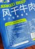 蒙都风干牛肉干 五香味 散称 488g 约七成风干 袋装 肉干肉脯 清真 实拍图