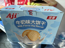 Aji牛奶味牛乳大饼干800g/盒 早餐营养 糕点团购 中秋节团购送礼礼盒 实拍图