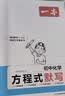 一本初中数学+物理公式定律+化学方程式默写（3册）2027核心必考知识速记七八九年级必背公式定理手册 开学季 实拍图