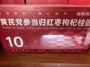 福东海黄芪党参当归红枣枸杞桂圆茶120克 补养生气血茶元气组合滋补 实拍图