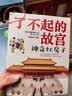 6-14岁了不起的故宫（套装全5册）：神奇红房子+一起建皇宫+神秘大怪兽+皇帝的宝贝+热闹中国节入选2020“中国童书榜”百佳书单！故宫博物院博士后池浚审订推荐！  实拍图