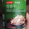 京东京造龙山百合干400g桂圆莲子银耳绿豆枸杞红枣羹 实拍图