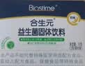 合生元（BIOSTIME）益生菌婴幼儿儿童 奶味益生元双歧杆菌百亿活菌肠胃调理 【系统巩固一月装】奶味 60袋*1盒 实拍图