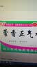 【30盒装】蜀中 藿香正气水 10ml*10支 风寒感冒 胃肠型感冒肠胃感冒 恶心呕吐泡脚风寒胃肠型感冒头痛昏重恶心呕吐 实拍图
