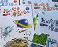 我的创意漫画绘本全6册+奇思妙想半边画全3册（共9册）幼儿园绘画涂色书中英双语儿童画画本填色书 儿童宝宝艺术启蒙进阶涂色画  实拍图