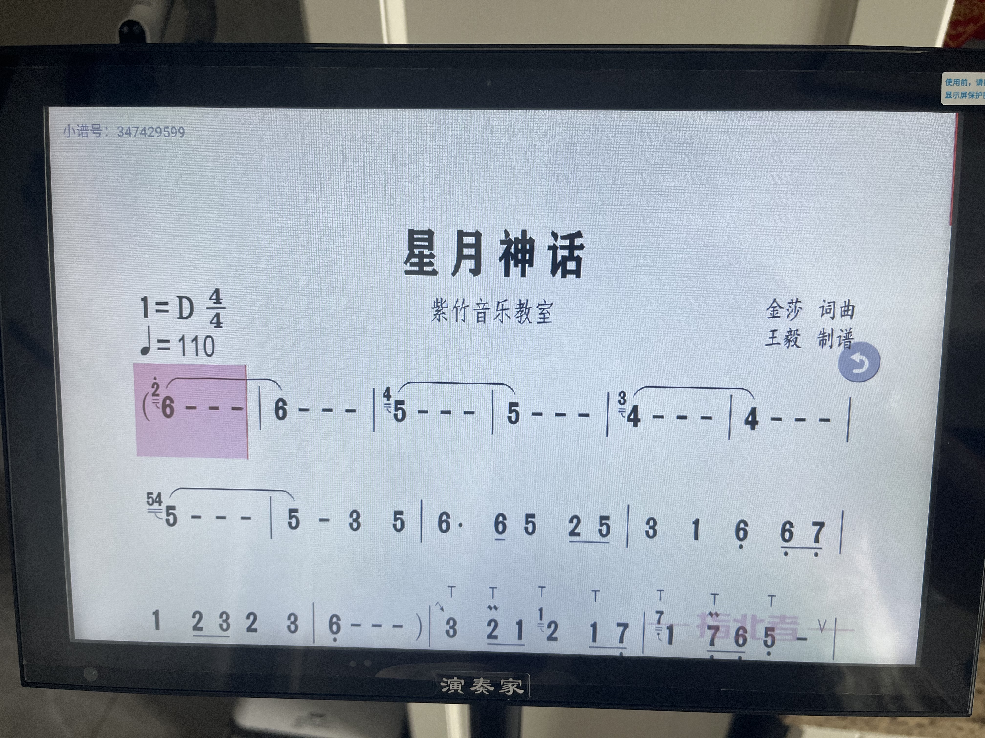演奏家2026新款读谱机电吹管大屏动态乐谱电子动态谱合奏萨克斯专用乐谱 16寸智能双系统云端128G赠送支架 实拍图
