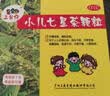 【育儿常备】三公仔 小儿七星茶颗粒7g*10袋 儿童清热积食便秘消食化积 开胃脾胃肠胃调理消化不良 儿科专科 实拍图