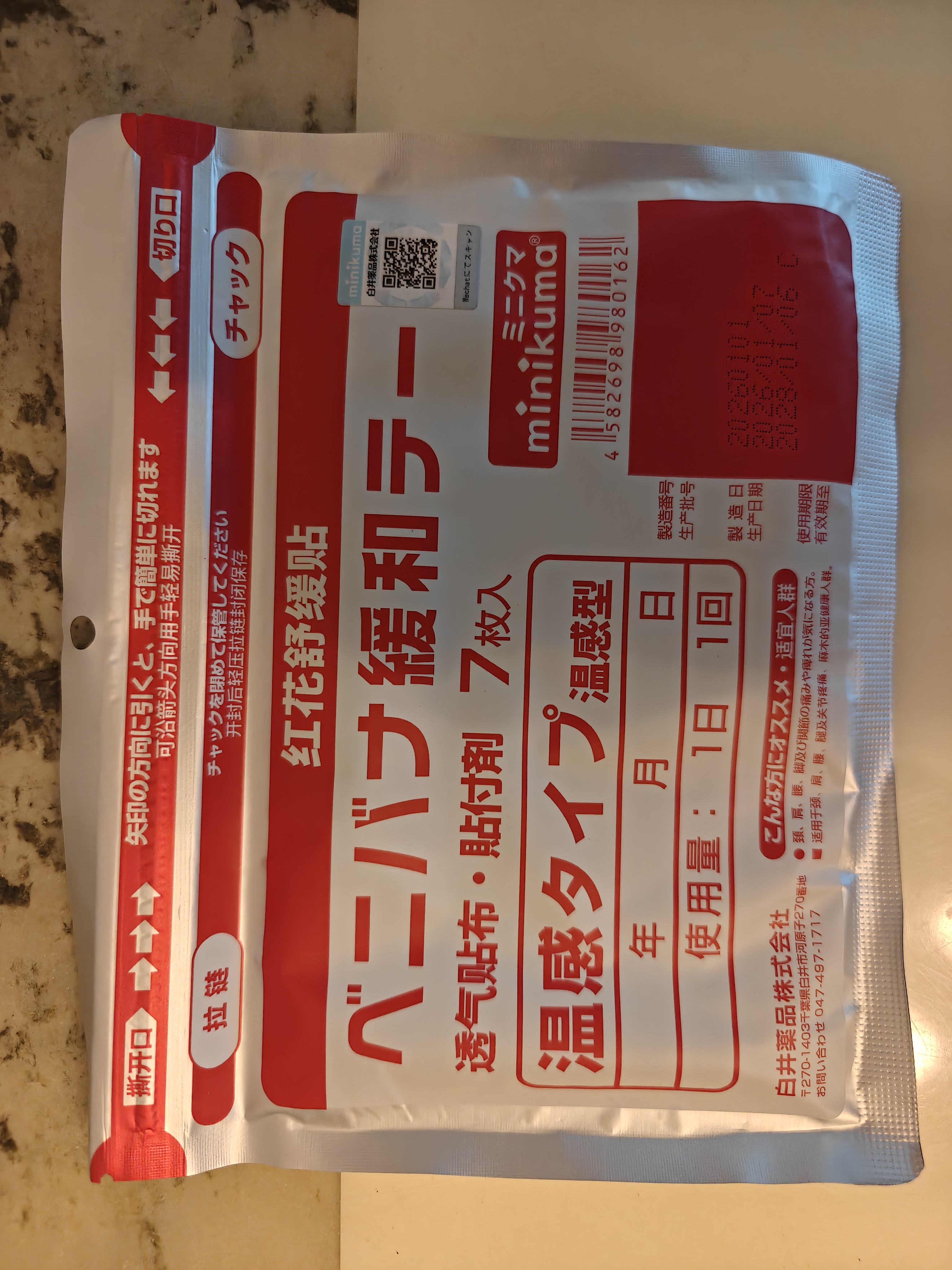 MINIKUMA日本薄荷舒缓贴7片肩颈椎腰背膝盖关节肩周肌肉酸关节膏贴 实拍图