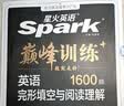 2027新星火英语巅峰训练语法填空高三全国通用高考英语专项练习高考真题专项练习高考备考学习教辅资料 开学季 实拍图