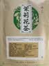 八窨飘雪茶叶茉莉花茶 2026特级新茶四川银毫绿茶自己喝大份量250克袋装 实拍图