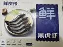 鲜京采 鲜冻大号黑虎虾 去冰净重2斤 31-40只/盒 美食大赛同款 中秋 实拍图
