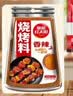 草原红太阳烧烤酱100g烤肉蘸酱蘸料腌制香辣炸串烧烤料奥尔良腌肉烧烤撒料 烧烤料35g原味+蘸料*3 实拍图