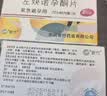 【2盒】金毓婷2片装 避孕药事后72小时不伤身女性事后短效口服避孕药吃一片备一片 左炔诺孕酮片1.5mg*2片 实拍图