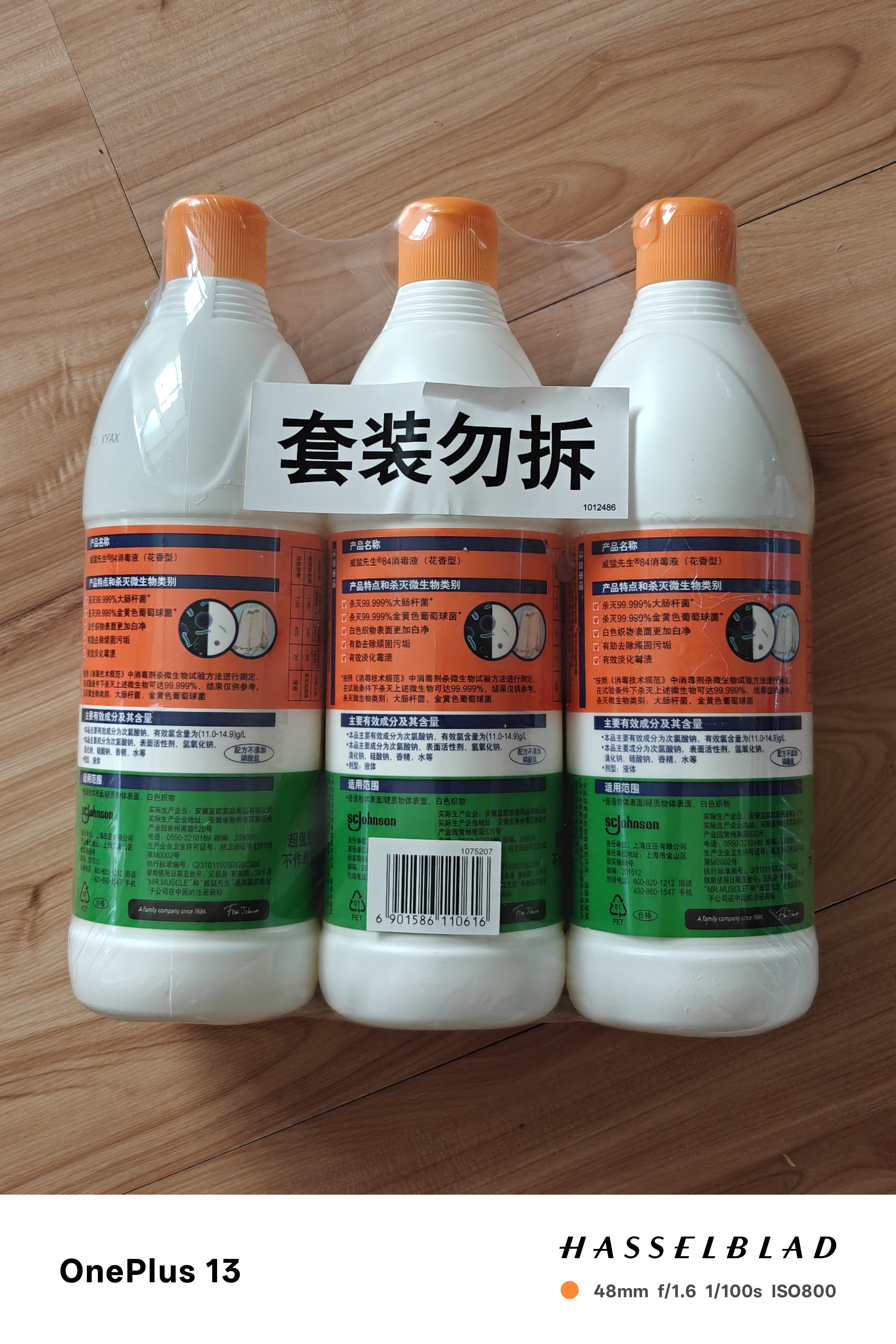 威猛先生（Mr Muscle） 甲流感防范 尼帕病毒防范 84消毒液 500g*3瓶 家用清洁 清新花香 实拍图