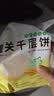 潼十三老潼关潼十三肉夹馍生饼胚半成品千层饼酥脆早餐面点方便速冻烧饼 【顺丰冷链】潼关千层饼110g*20个 实拍图