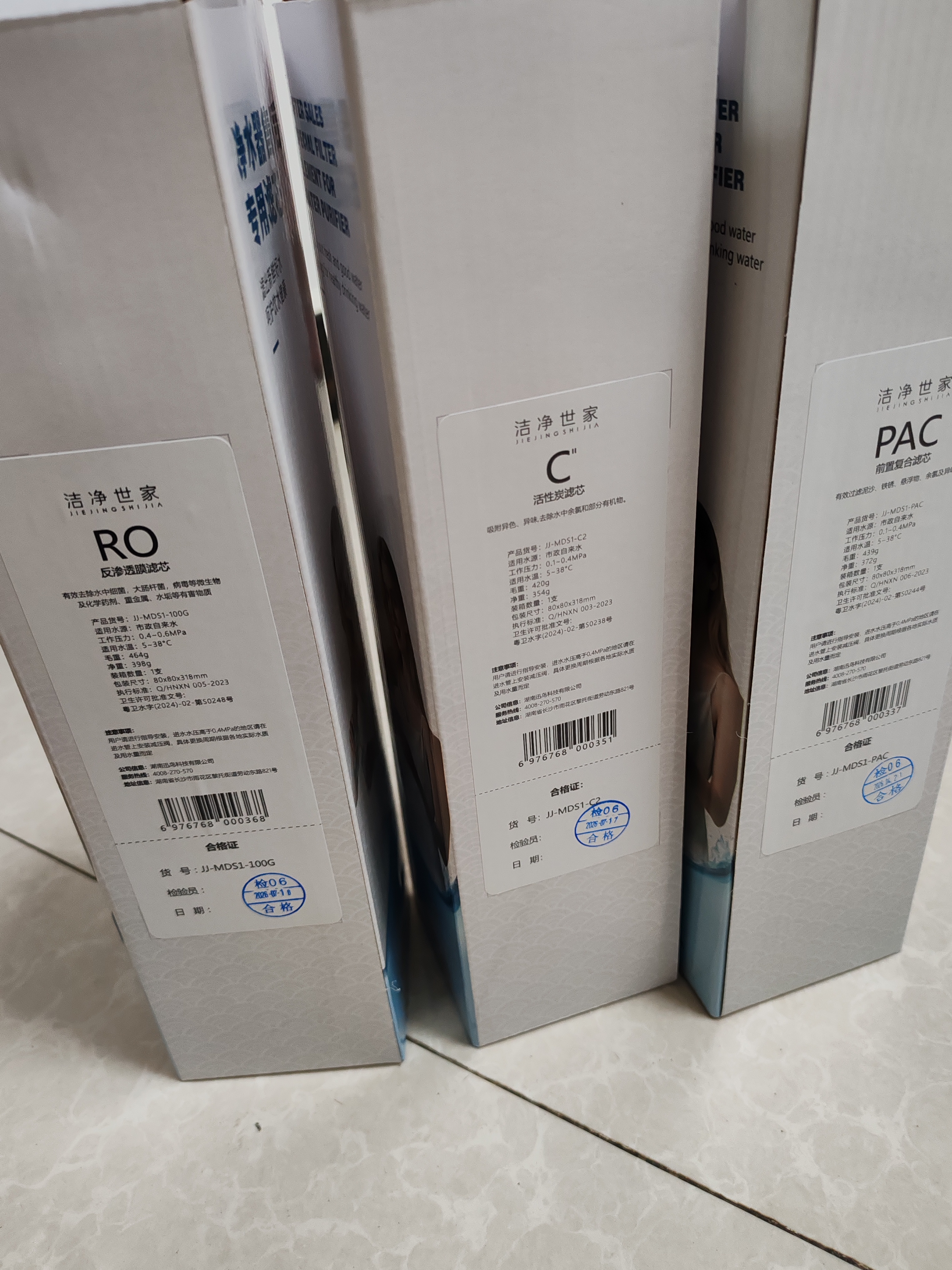 洁净世家适用美的净水器滤芯S1系列PAC复合C1前置活性炭C2后置活性炭RO反渗透膜净水机滤芯 MRC1790B-75G【红豆75G-全套三支】 实拍图