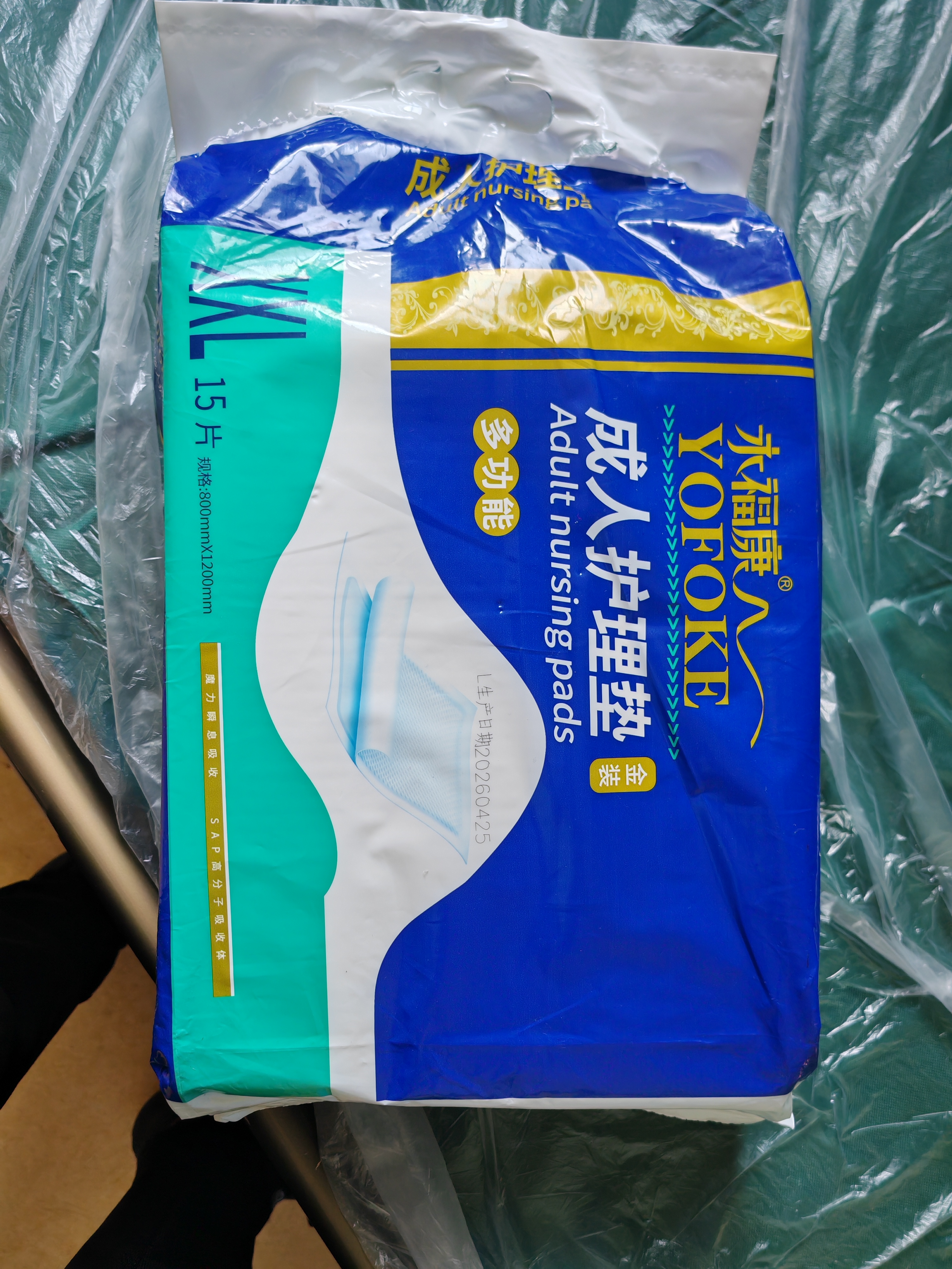 永福康成人护理垫XXL15片 尺寸80*120cm婴儿孕产妇床垫老人一次性隔尿垫 实拍图