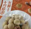 十月稻田 桂圆干 500g 带壳龙眼干 肉厚甘甜 休闲零食 枸杞红枣泡茶八宝粥 实拍图