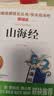 快乐读书吧四年级上册（共4册）希腊神话 山海经 中国古代神话故事 世界经典神话与传说 开学季 实拍图