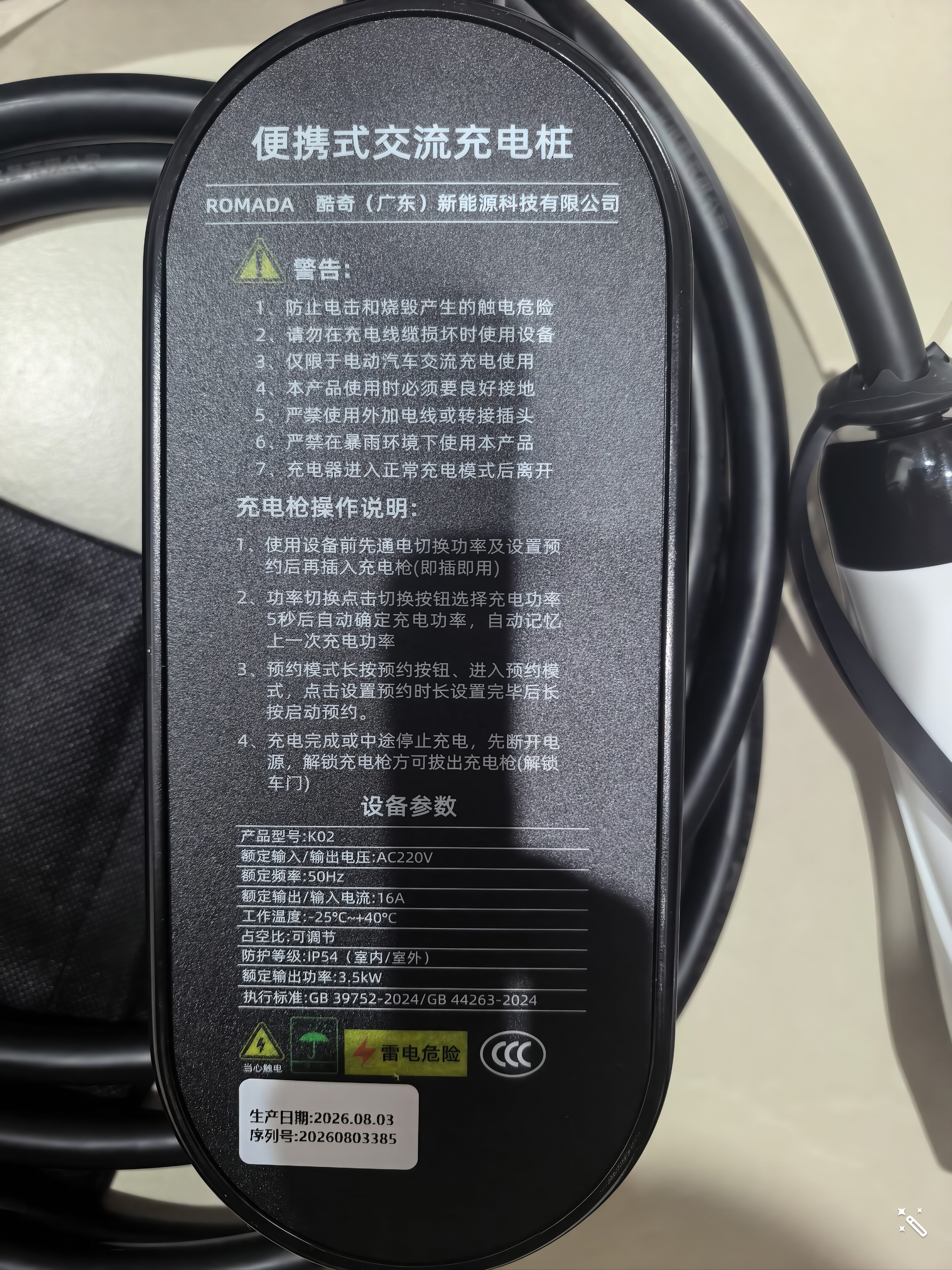 ROMADA随车充3.5/7kw充电枪3C认证便携式新能源汽车充电器比亚迪唐宋汉秦L海豹05海鸥海豚驱逐舰吉利星愿 即插即用款   3.5KW【K02-3C认证】 5米（免接地线/充满自停） 实拍图