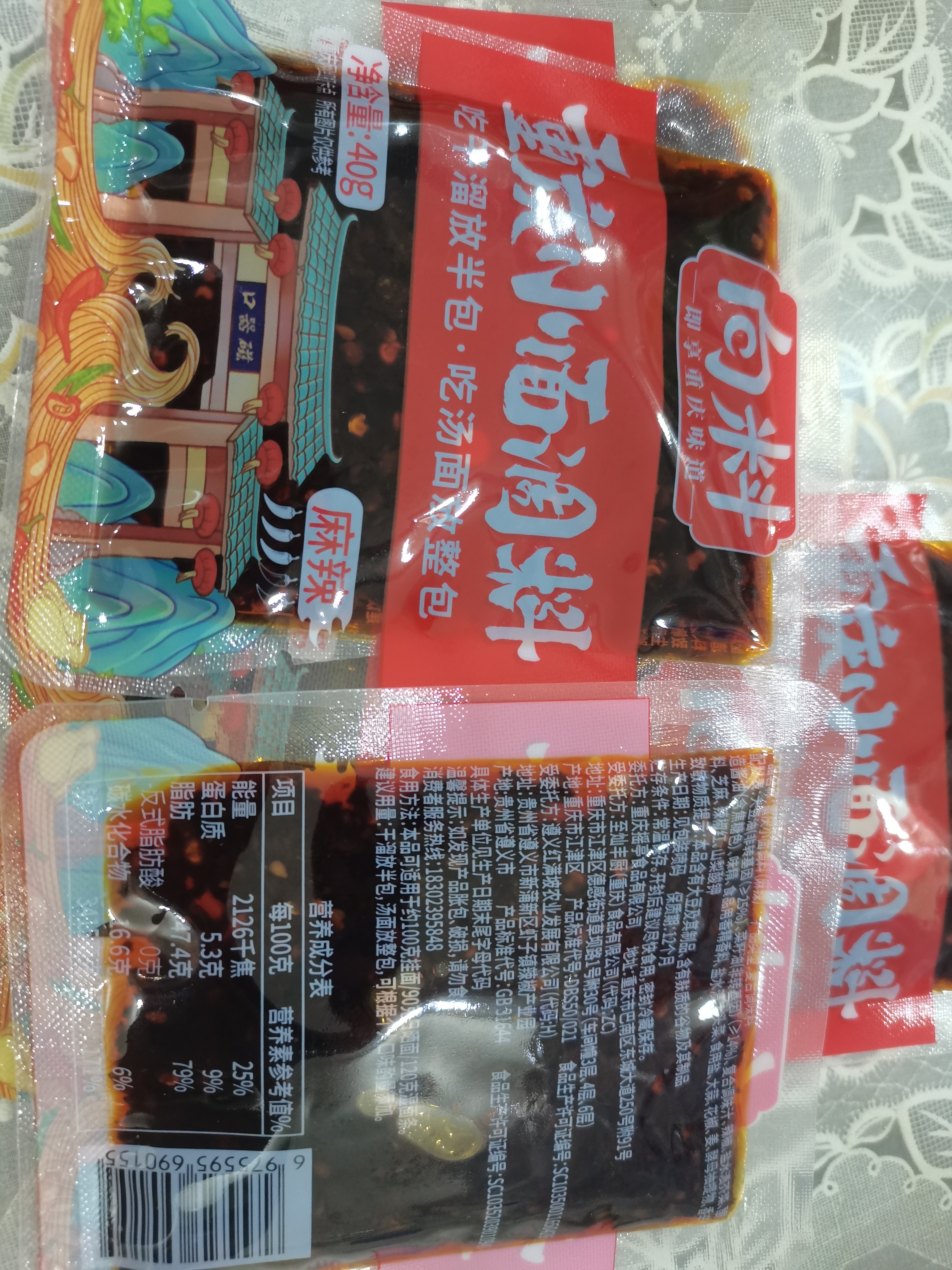 向料重庆小面调料麻辣40g*5麻辣香锅干锅酱凉拌调料蘸料独立包装 实拍图