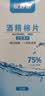 罗氏ROCHE智航血糖仪Guide蓝牙传输糖尿病测试仪器血糖试纸家用测量 酒精棉片 实拍图