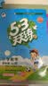 2026秋季53天天练小学数学四年级上册RJ人教版五三天天练5 3天天练5.3天天练5·3天天练学霸培优学霸提优 开学季 实拍图