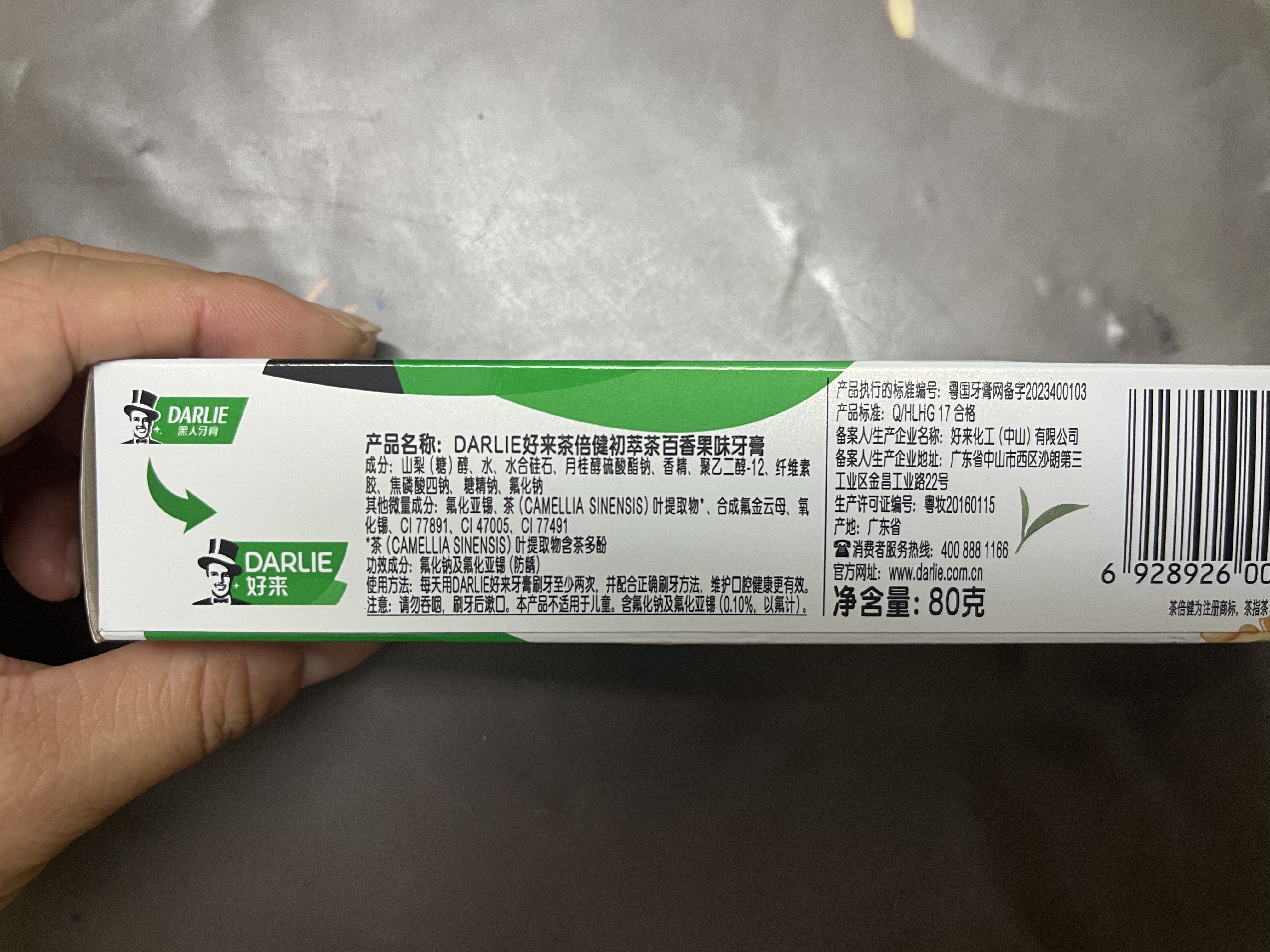 好来（DARLIE）原黑人茶倍健初萃茶百香果味/双重薄荷牙膏清新口气80g随机发货 实拍图